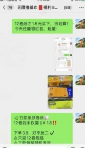 撸纸巾项目:0-2元无限(撸纸巾)抽纸卷纸活动教程解析!含免单群第4张-全球主机测评网