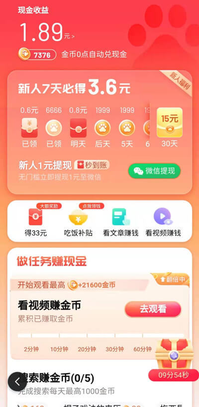 百度大字版新人填写邀请码立得1元红包真的吗?附金币兑现金攻略!第2张-全球主机测评网