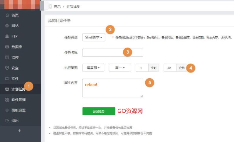利用宝塔面板的“计划任务”定时重启Linux服务器/VPS第2张-全球主机测评网
