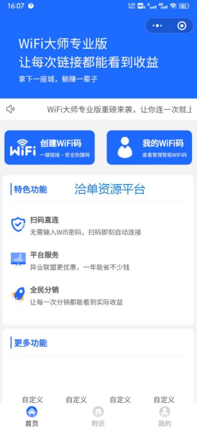 【亲测】ThinkPHP系统后台WiFi分销小程序源码开源独立版第1张-全球主机测评网