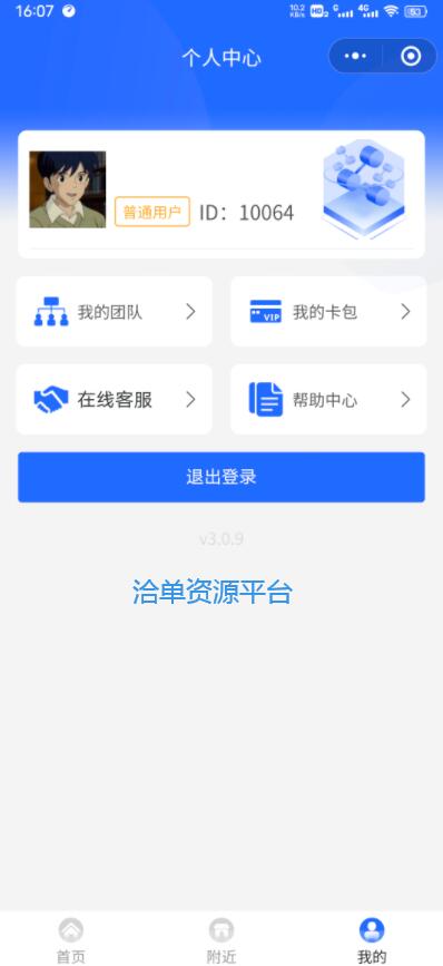【亲测】ThinkPHP系统后台WiFi分销小程序源码开源独立版第2张-全球主机测评网