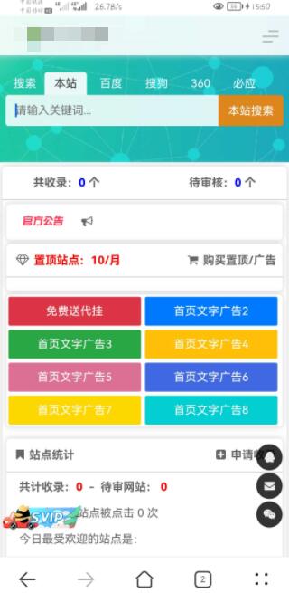 一款很不错的PHP导航完整程序源码第1张-全球主机测评网