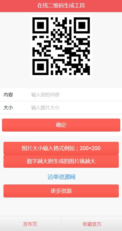 独立版Phpqrcode在线二维码网生成源码第1张-全球主机测评网