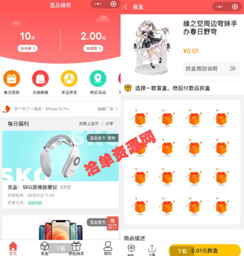 一款容易吸粉的PHP盲盒抽奖小程序优化升级版第2张-全球主机测评网