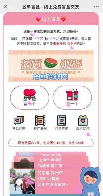 互联网“月老”-线上脱单盲盒如何盈利?附PHP盲盒小程序源码第1张-全球主机测评网