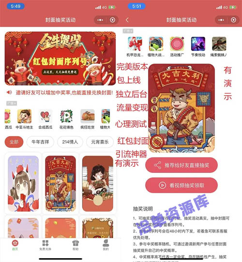 【亲测】PHP小程序微信红包封面独立源码,后端+Uniapp前端第1张-全球主机测评网