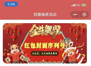 【亲测】PHP小程序微信红包封面独立源码，后端+Uniapp前端