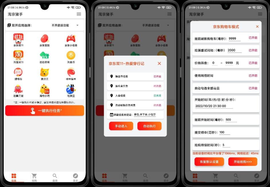 2022年最新京东&淘宝双11自动任务助手第1张-全球主机测评网