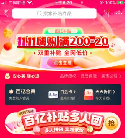 拼多多的百亿补贴-万人团怎么玩?待分享还能发货吗?第1张-全球主机测评网