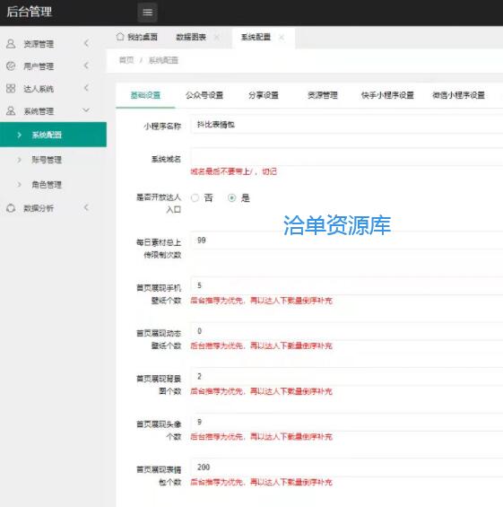 2022新版抖音取图表情包小程序源码+完整后台(带创作者中心)第2张-全球主机测评网