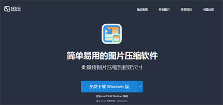 简单易用的图片压缩软件-图压,为高效工作而生~第1张-全球主机测评网