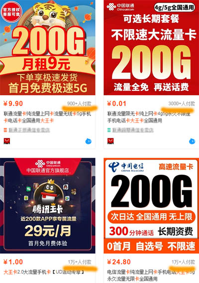 联通/移动/电信代理流量卡项目怎么做?怎么免费做挣钱?(附开通渠道)第2张-全球主机测评网