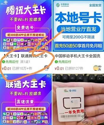 联通/移动/电信代理流量卡项目怎么做?怎么免费做挣钱?(附开通渠道)第3张-全球主机测评网