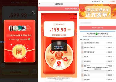 拼多多“天天领现金”助力神器工具2022V3版,助你早日拿奖励~第1张-全球主机测评网