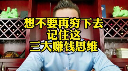 洽单精选:如何培养自己的赚钱思维和能力?第2张-全球主机测评网