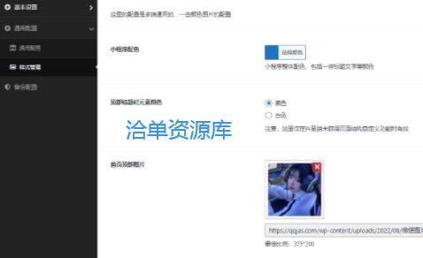 WordPress后端管理:抖音、快手、微信三合一同步壁纸类小程序源码~第2张-全球主机测评网