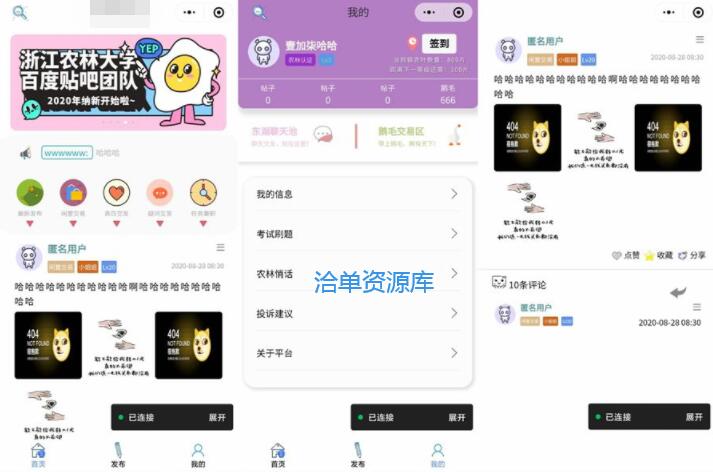 微信云开发版校园微社区小程序开源源码,含二手交易/兼职任务/交友等第1张-全球主机测评网