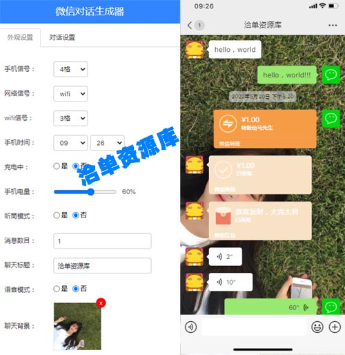 HTML网页版在线微信对话生成器绿色源码,搞笑/甜蜜/装X聊天神器!第1张-全球主机测评网