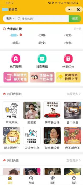 亲测好项目:ThinkPHP开源后端表情包生成微信小程序,附流量主可盈利~第2张-全球主机测评网