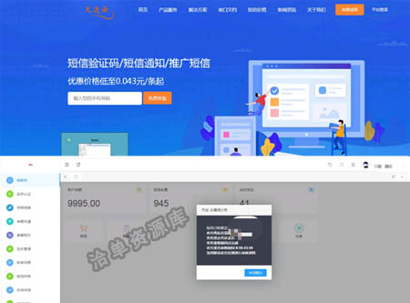 天迹/乐信云通信SMS短信分销/服务平台系统,短信营销运营版!第1张-全球主机测评网