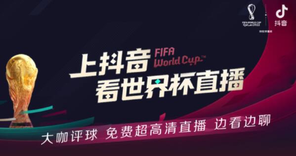 2022年抖音世界杯直播球迷们边看边录制的方法教程第1张-全球主机测评网