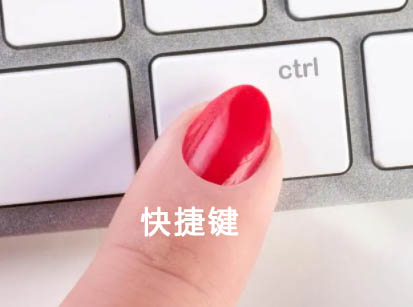 Win系统电脑投影快捷键/热键是什么?教你如何使用ctrl等快捷键~第1张-全球主机测评网