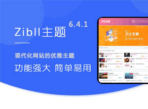 【亲测】WordPress最新zibll子比主题6.4.1升级版源码，无需授权/直接安装学习使用~