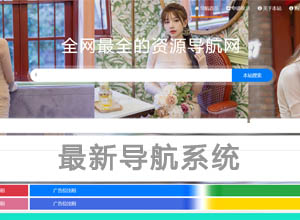 2022最新导航系统源码开源版本，带收录申请通道~