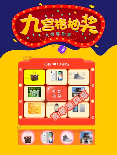 【亲测】2022新款幸运九宫格抽奖系统源码,带后台管理!第1张-全球主机测评网