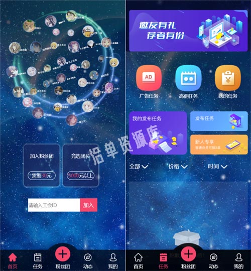 2022最新任务悬赏抢单系统源代码,带粉丝团分佣+钱包等功能第1张-全球主机测评网