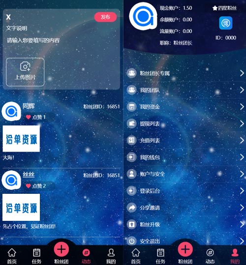 2022最新任务悬赏抢单系统源代码,带粉丝团分佣+钱包等功能第2张-全球主机测评网