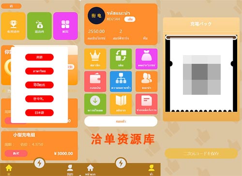 全新UI新能源超级充电桩/街电多语言完整版源代码,可打包APP第1张-全球主机测评网