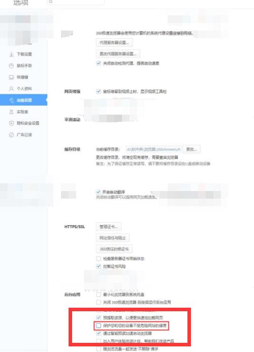 网站被360浏览器加强网站安全拦截无法访问?教你一招轻松搞定~第2张-全球主机测评网