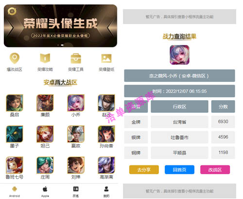 王者荣耀游戏人物战力查询/改名工具箱小程序源码,接入激励性广告!第1张-全球主机测评网