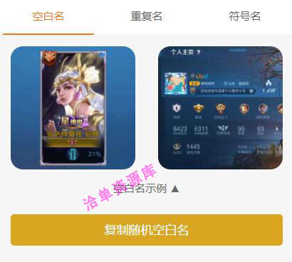 王者荣耀游戏人物战力查询/改名工具箱小程序源码,接入激励性广告!第2张-全球主机测评网