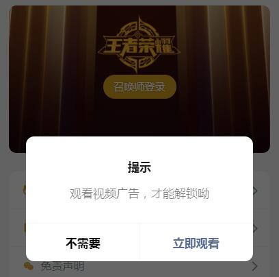 王者荣耀游戏人物战力查询/改名工具箱小程序源码,接入激励性广告!第3张-全球主机测评网