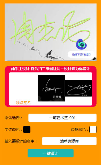 亲测某源码交易平台卖上百的艺术签名微信小程序源代码第1张-全球主机测评网