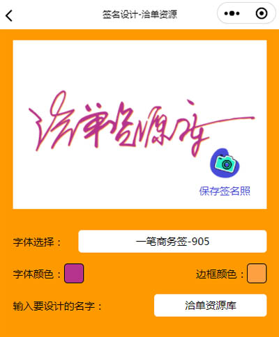 亲测某源码交易平台卖上百的艺术签名微信小程序源代码第2张-全球主机测评网