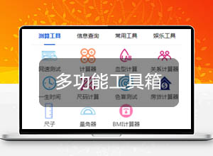 亲测超实用！云开发超多功能工具箱小程序源代码
