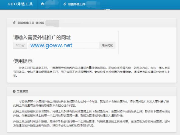 最新PHP版本在线全自动发外链工具开源代码第1张-全球主机测评网