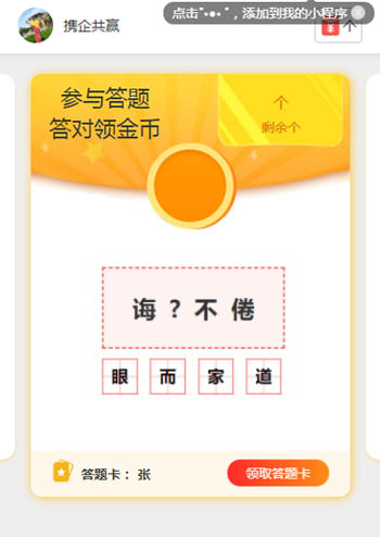 微信在线成语接龙答题有奖小程序源码第1张-全球主机测评网