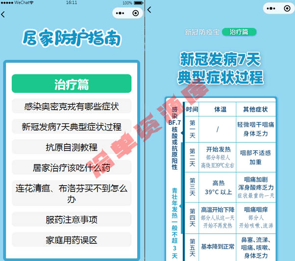 亲测:被新冠病毒变“阳”后居家防疫健康参考手册小程序源码第2张-全球主机测评网