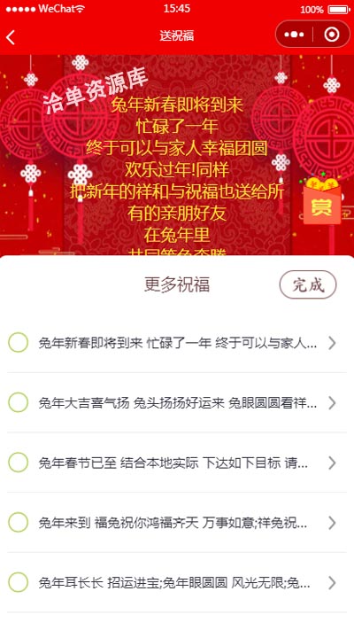 亲测2023兔年手机送祝福微信小程序源码,附流量主功能~第2张-全球主机测评网