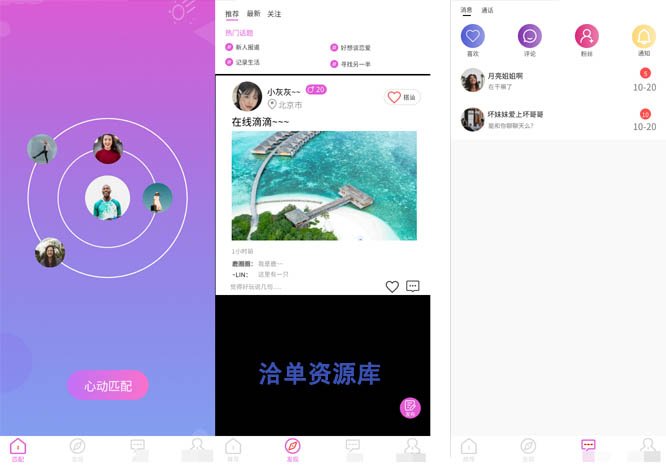 全新一对一音视频交友+朋友圈互动聊天社区1v1开源版代码第1张-全球主机测评网