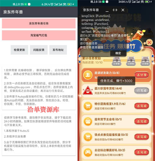 亲测可用:2023年京东全民炸年兽自动任务助手第1张-全球主机测评网