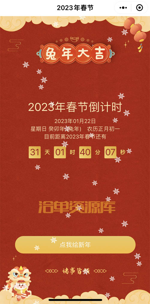 兔年大吉:2023兔年新年春节倒计时小程序源代码第1张-全球主机测评网