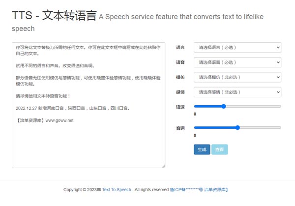 影视解说/配音必备:微软文字在线转语音合成网页源码~第1张-全球主机测评网