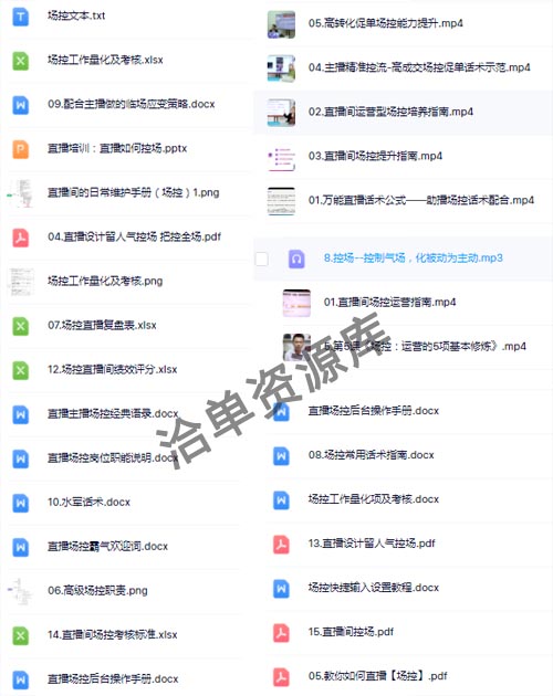 直播场控训练营:电商直播带货场控学习课程,打造一名优秀场控~第1张-全球主机测评网