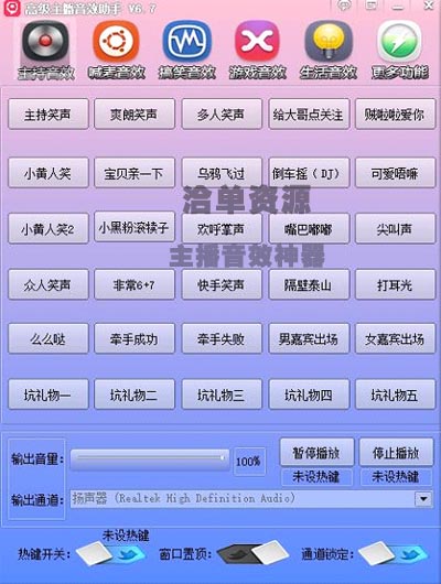 网红直播必备:高级主播音效助手/软件最新版,现场氛围制造神器~第1张-全球主机测评网
