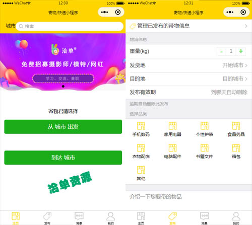 亲测:便宜邮寄快递/寄物小程序源码基础版,教你如何低价寄快递~第3张-全球主机测评网